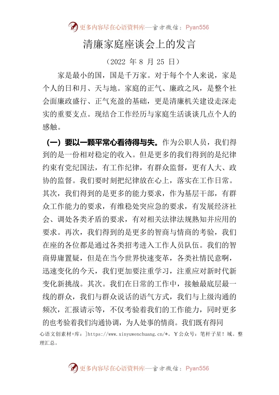 清廉家庭座谈会上的发言.docx_第1页
