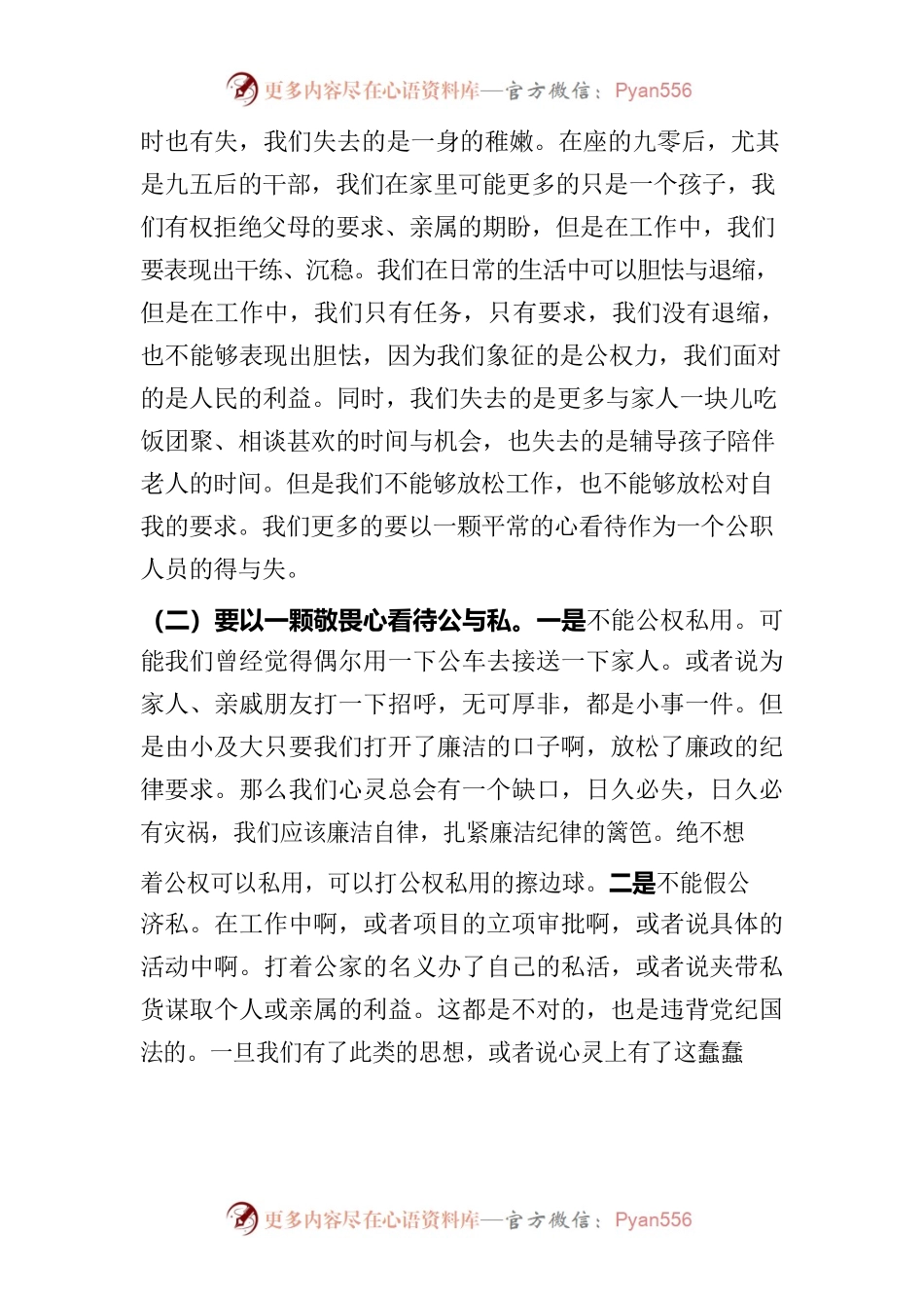 清廉家庭座谈会上的发言.docx_第2页