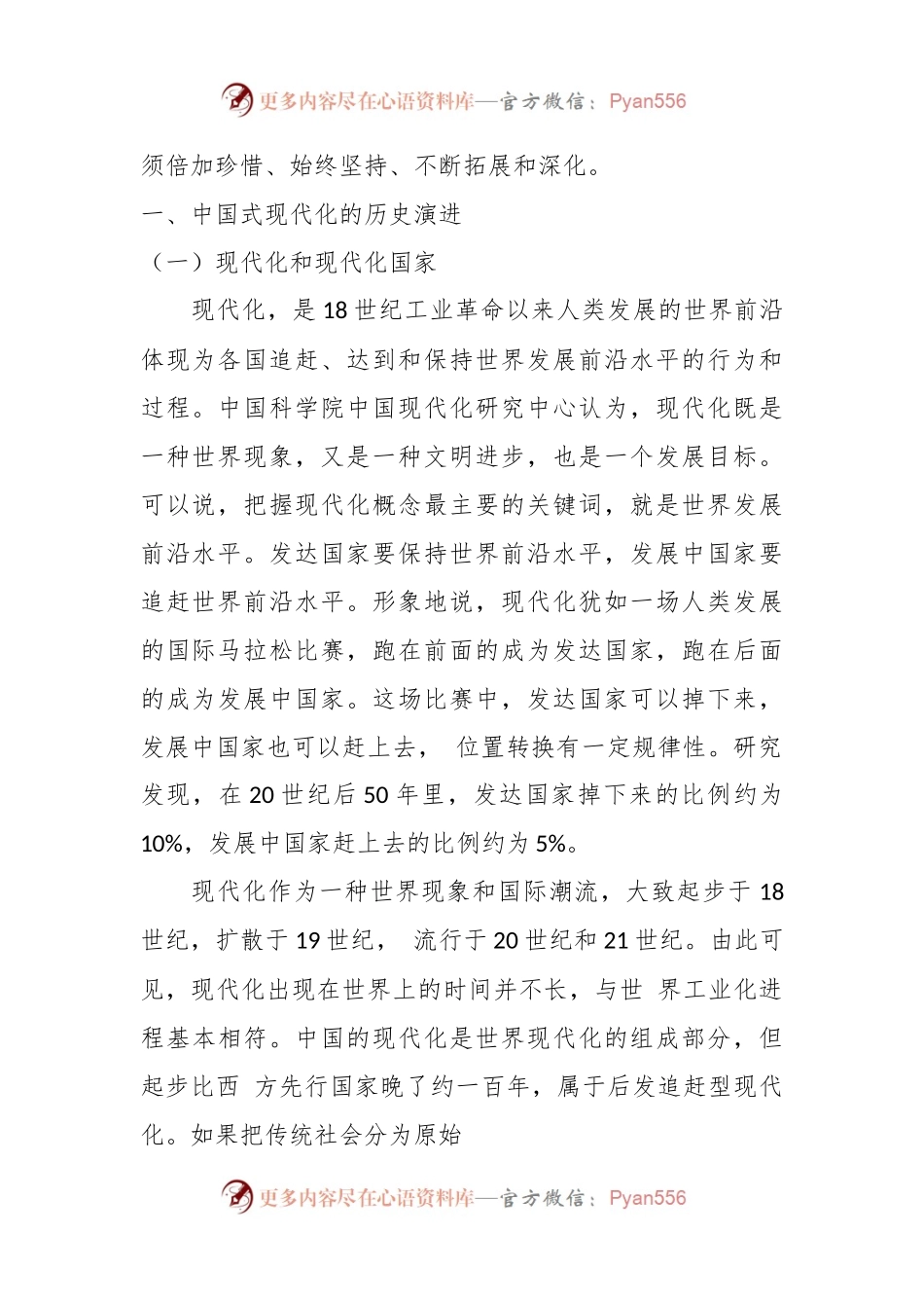 盛会专题党课：中国式现代化的历史演进、特征本质和面临问题.docx_第2页