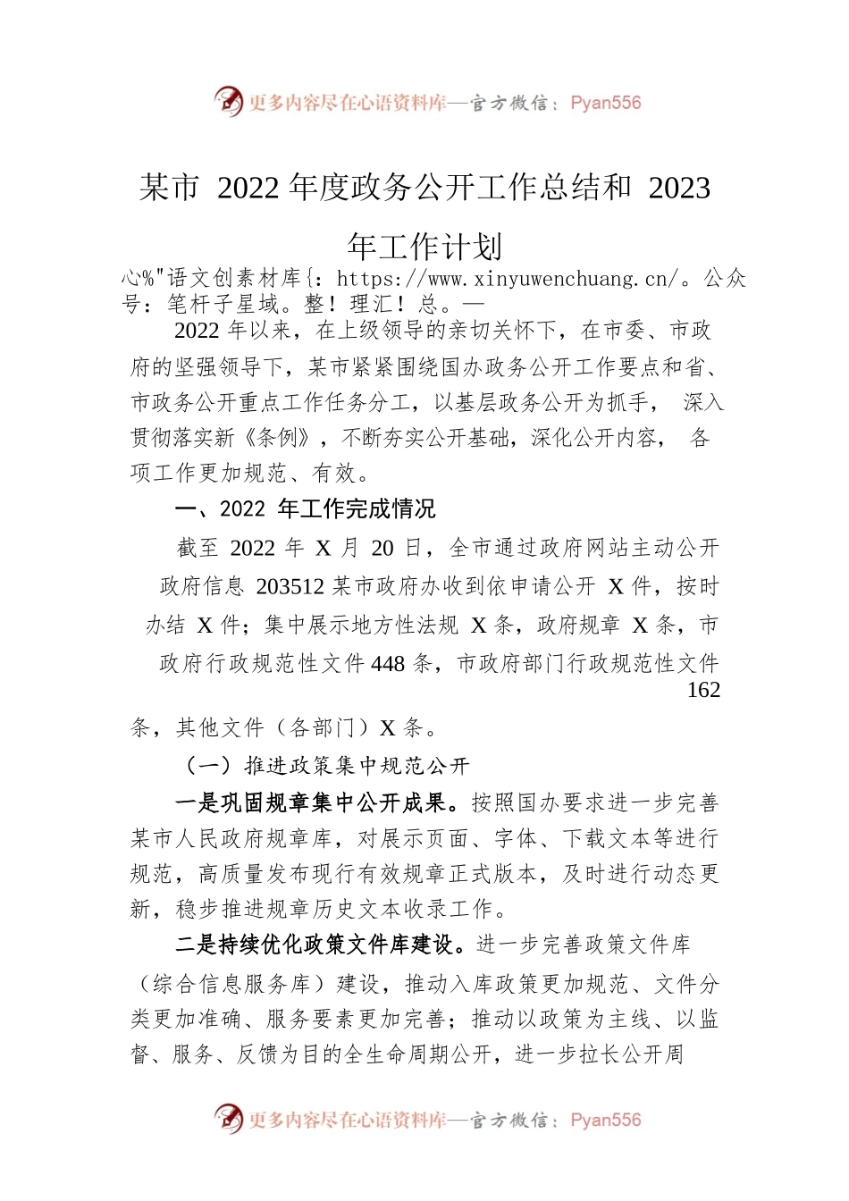 淮南市2022年度政务公开工作总结和2023年工作计划（20221220）.docx_第1页