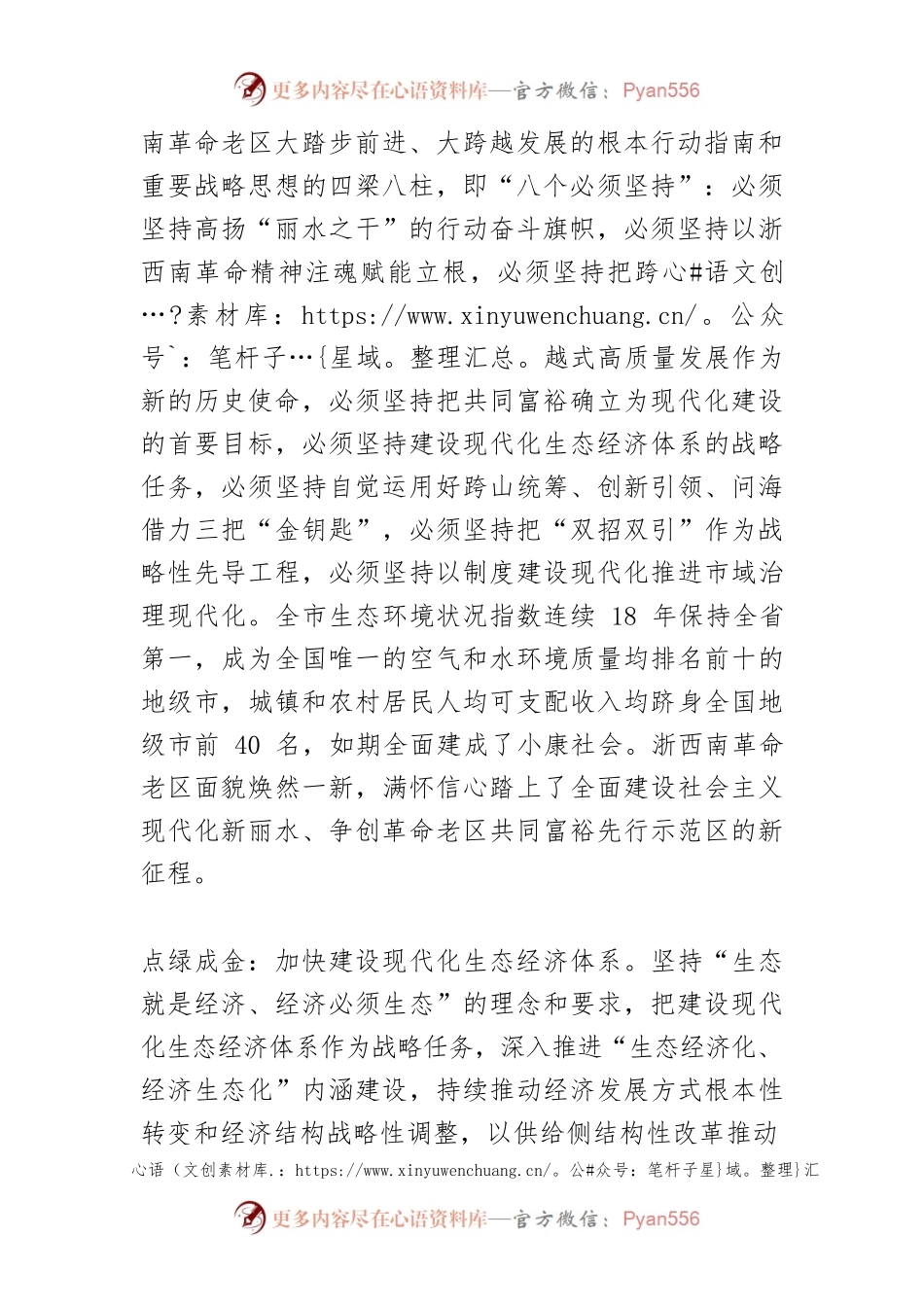 永做新时代“挺进师”.docx_第2页