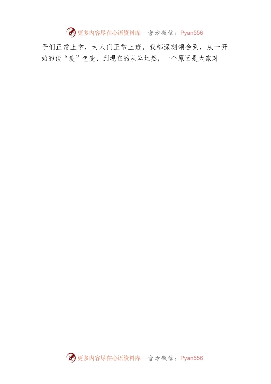 省政府副秘书长、省疫防办第一主任广播宣讲：伟大抗疫成果彰显党的领导制度优势（20221124）.docx_第2页