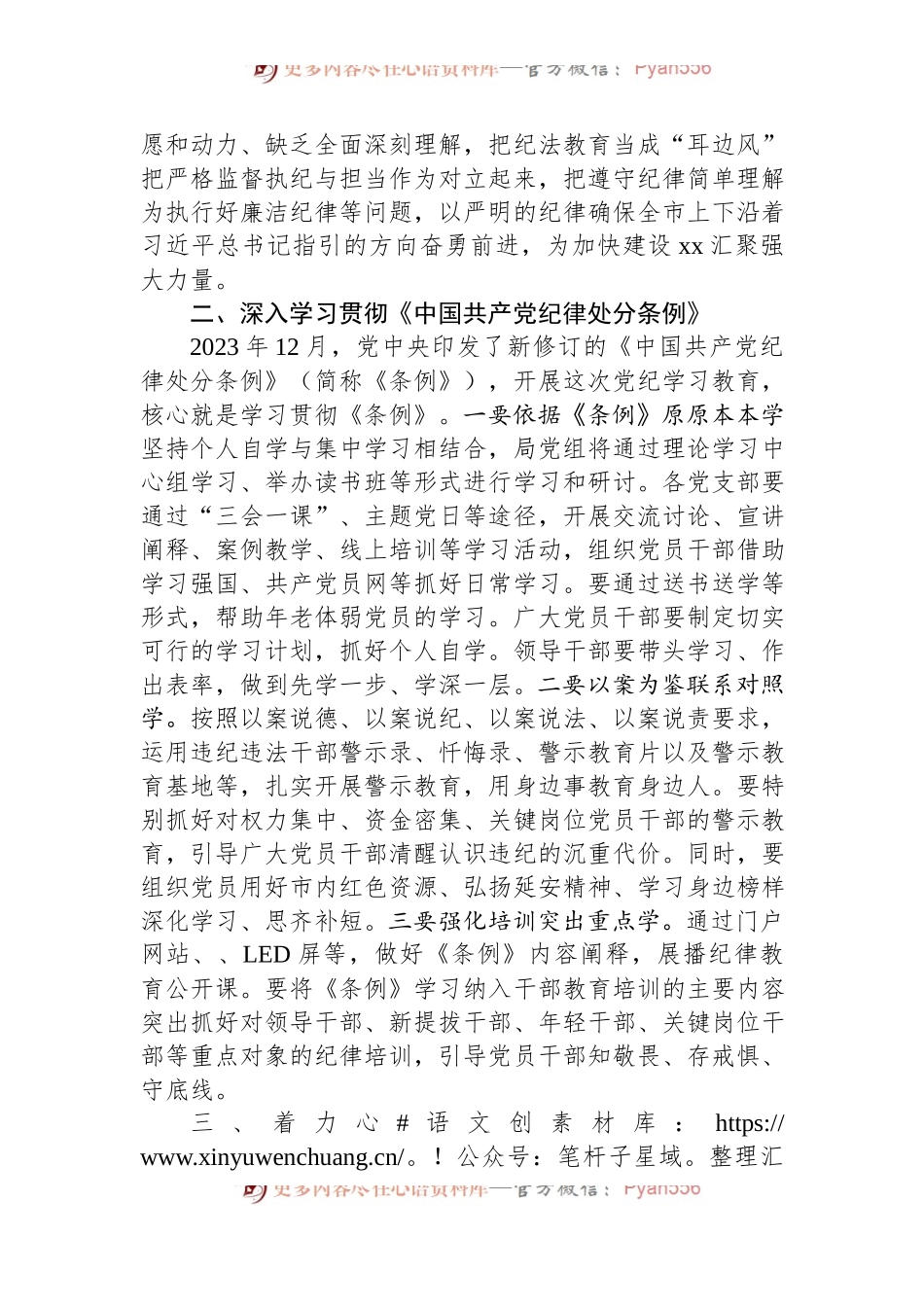某局在党纪学习教育部署会上的讲话.docx_第2页