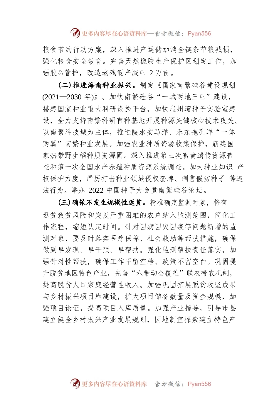 海南省关于做好2022年全面推进乡村振兴重点工作的实施意见（20220314）.docx_第2页
