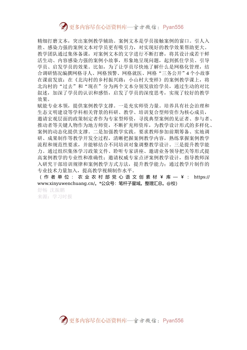有效实施案例教学 讲好乡村振兴故事.docx_第2页