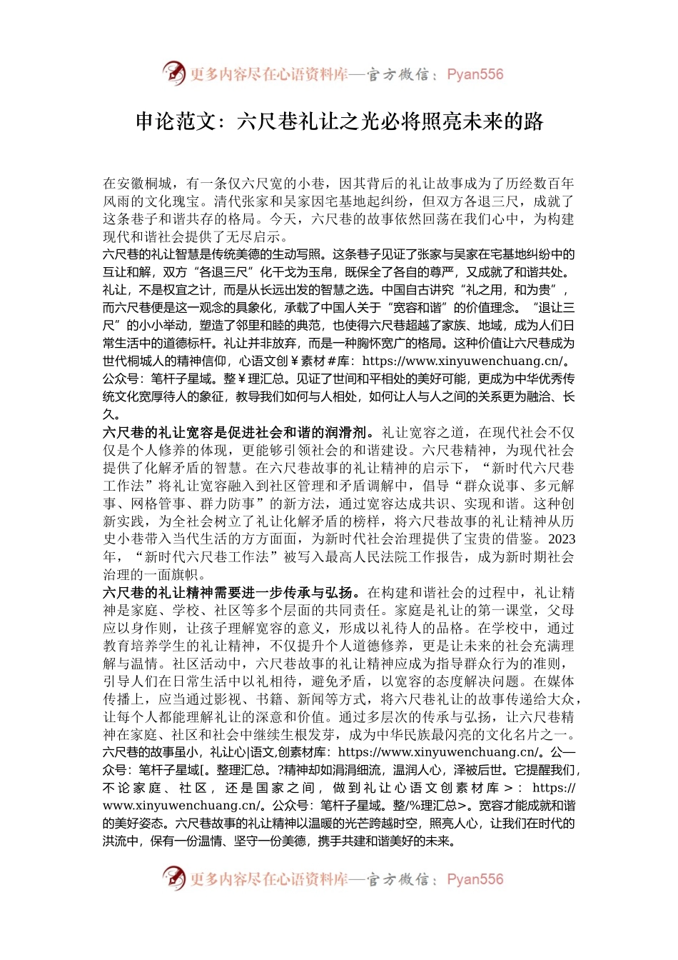 申论范文：六尺巷礼让之光必将照亮未来的路.docx_第1页