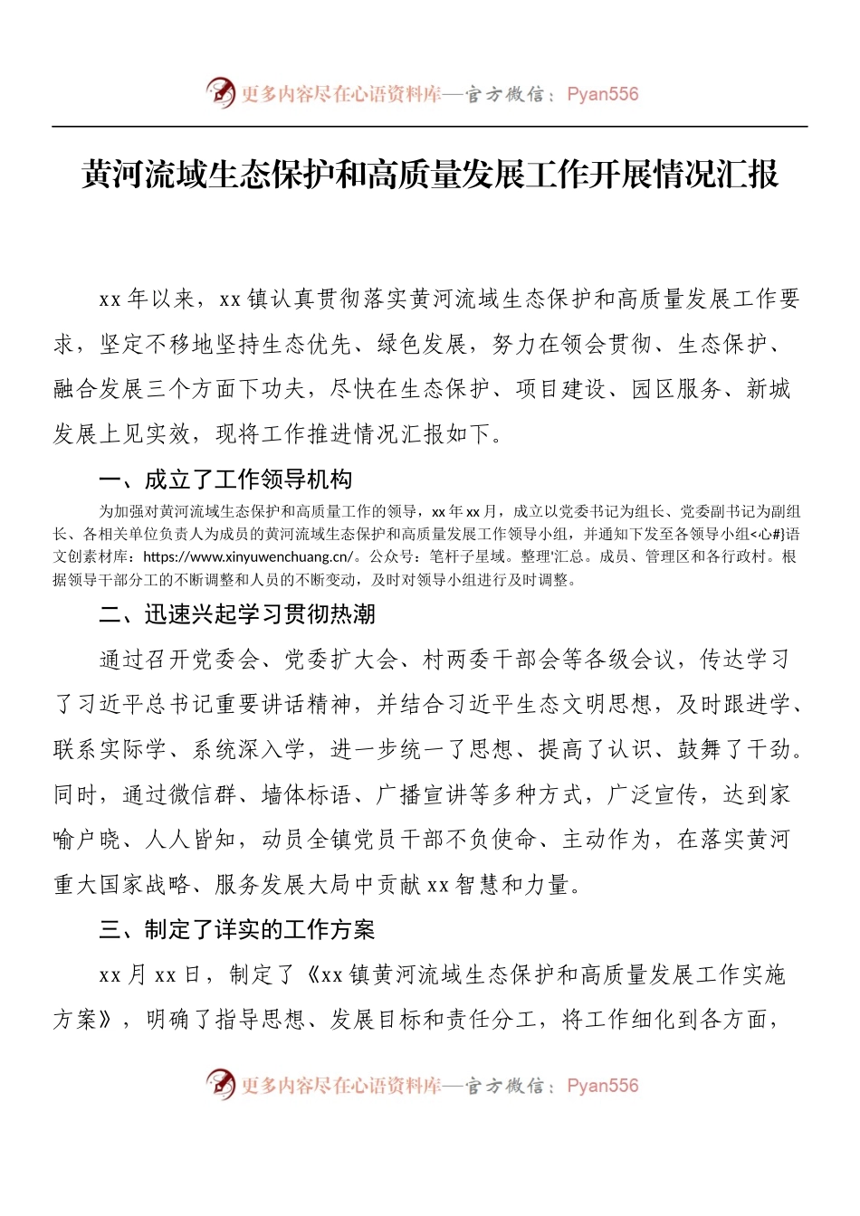 汇编1071-黄河流域生态保护和高质量发展工作开展情况汇报-7篇.docx_第2页
