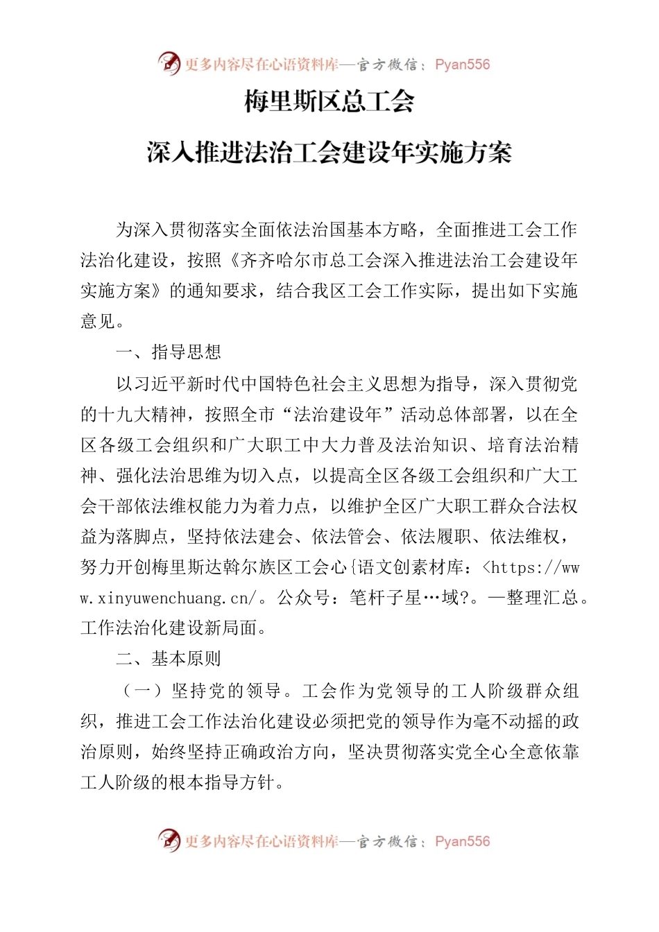 梅里斯区总工会深入推进法治工会建设年实施方案.docx_第1页