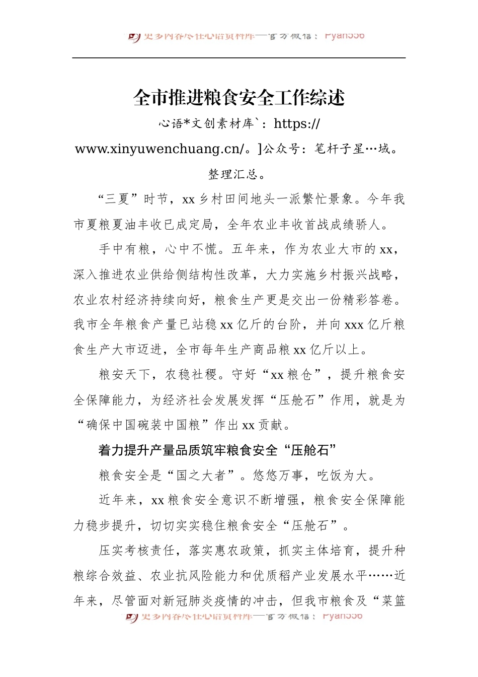 汇编1401-粮食安全工作综述-5篇.docx_第2页