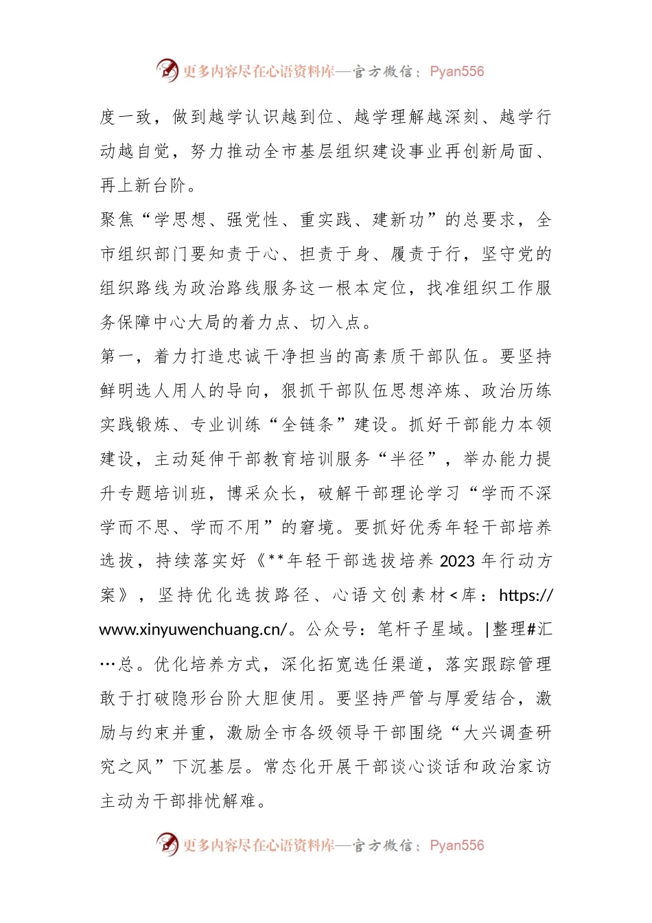 某组织部长在市委理论学习中心组暨主题教育集中学习研讨会上的发言.docx_第2页
