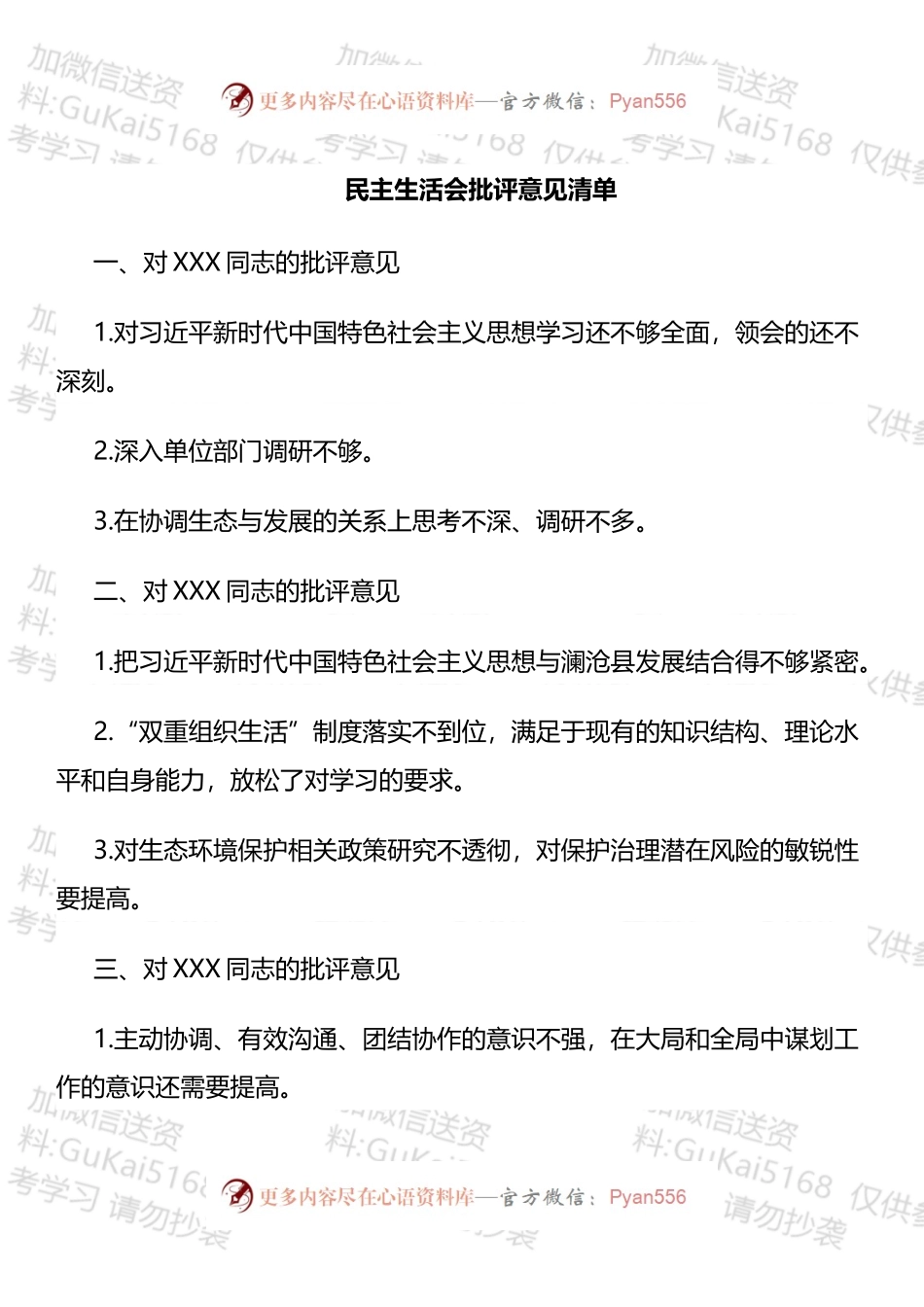 民主生活会批评意见清单.docx_第1页