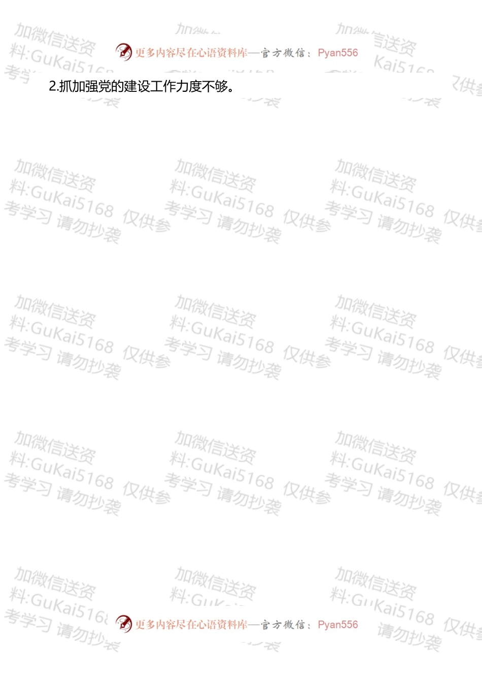 民主生活会批评意见清单.docx_第2页