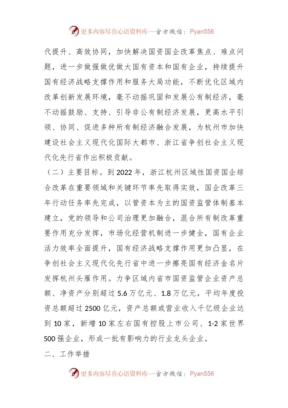 某省区域性国资国企综合改革试验实施方案.docx_第2页
