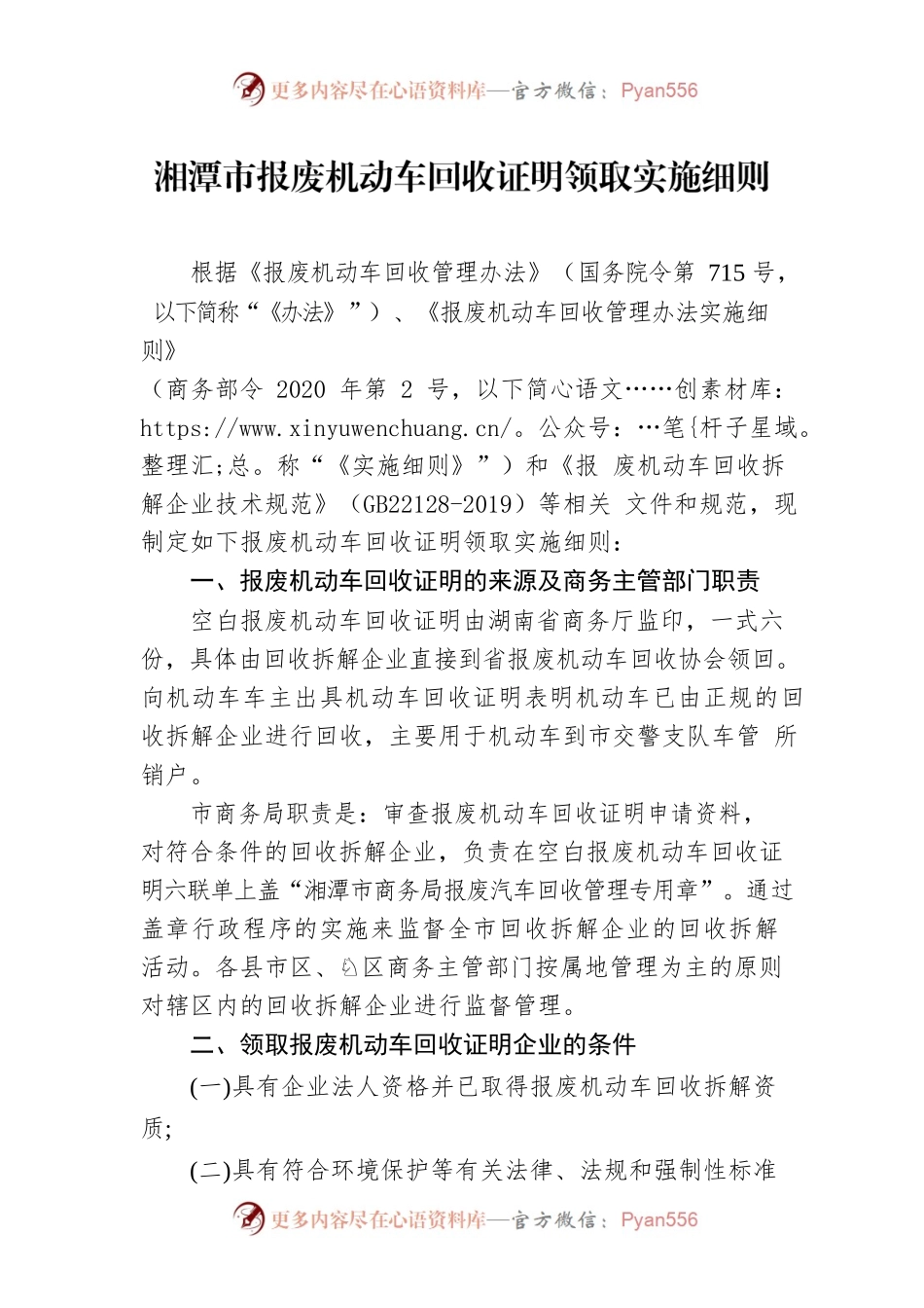 湘潭市报废机动车回收证明领取实施细则.docx_第1页