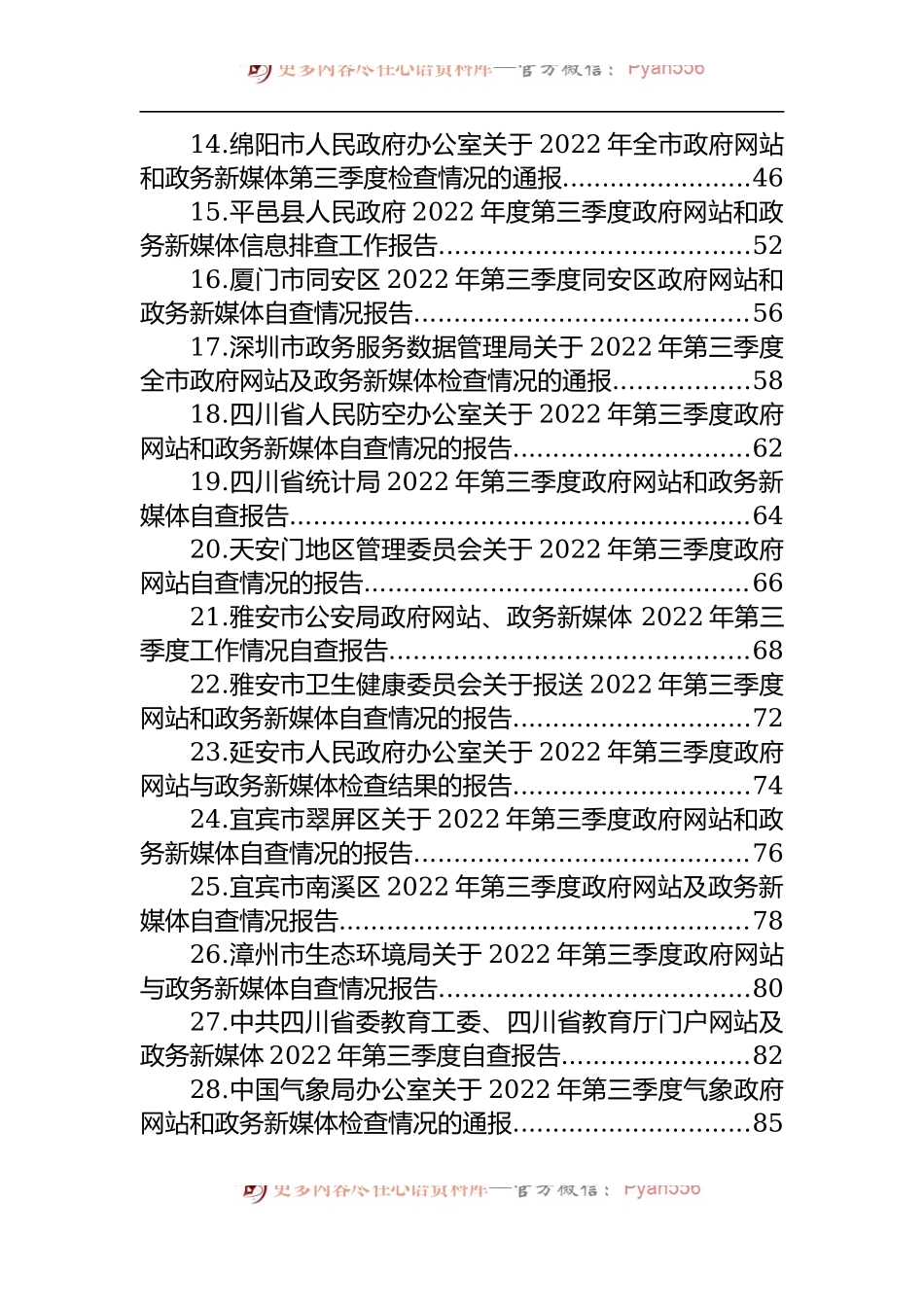 汇编1513-2022年第三季度政府网站和政务新媒体工作自查情况报告-28篇.docx_第2页