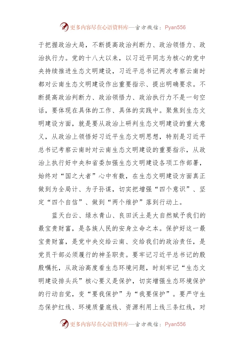 理论学习中心组发言材料：坚决扛起生态文明建设政治责任争当乡村振兴开新局排头兵.docx_第2页