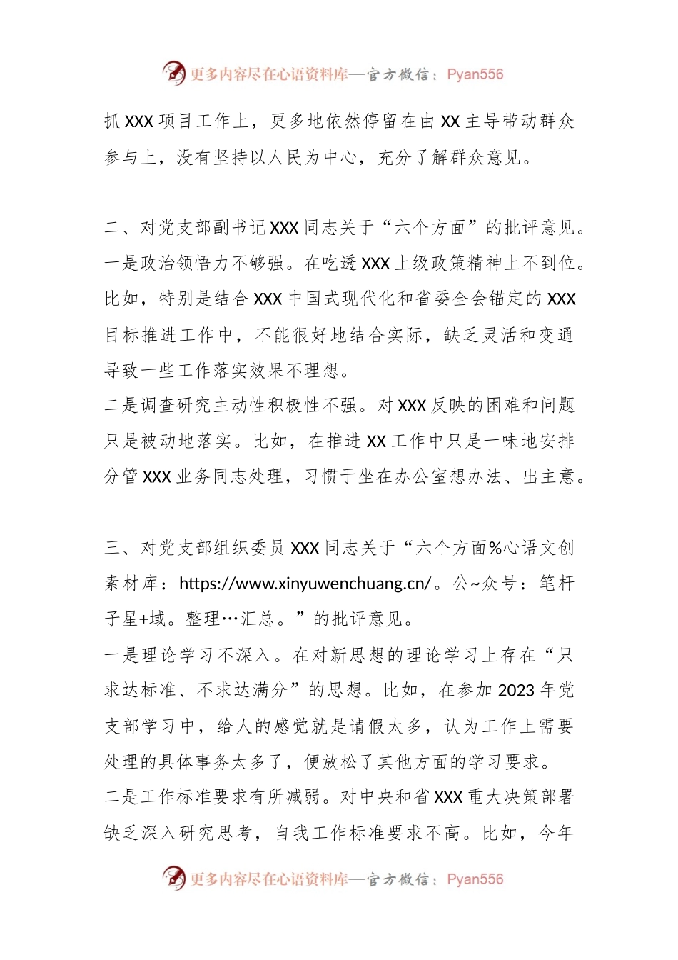 有关XX党支部主题教育专题组织生活会上的批评意见（＋具体事例）.docx_第2页