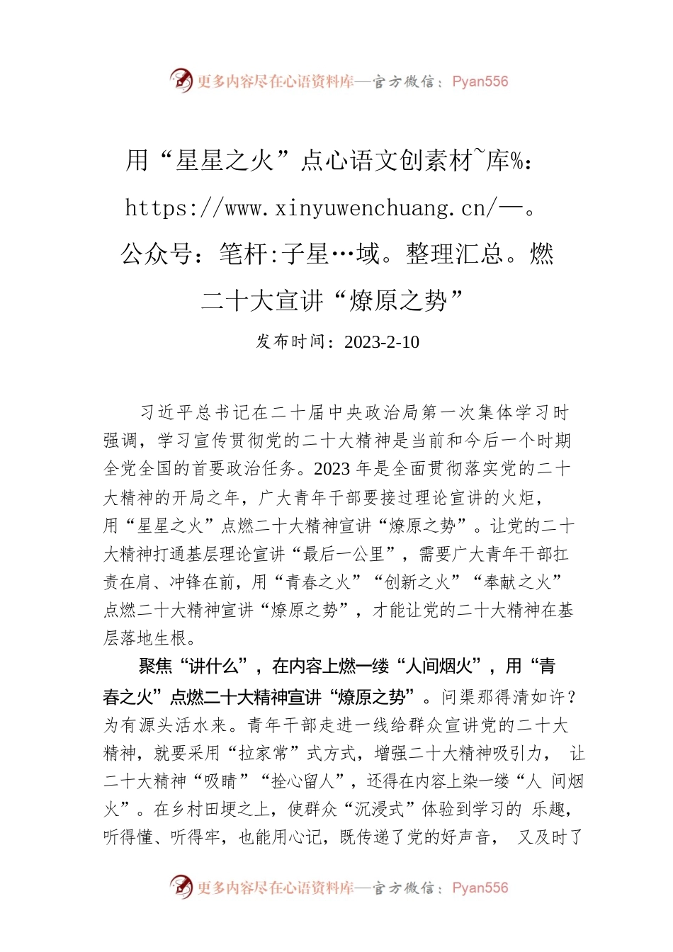 用“星星之火”点燃二十大宣讲“燎原之势”.docx_第1页