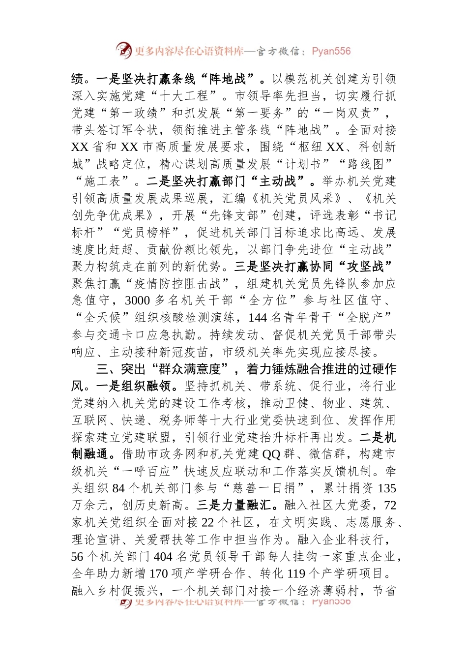 机关单位2023年扎实推进模范机关创建工作情况汇报.docx_第2页