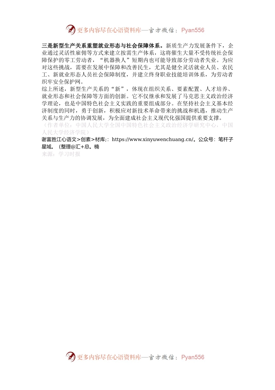 新型生产关系“新”在哪儿.docx_第2页