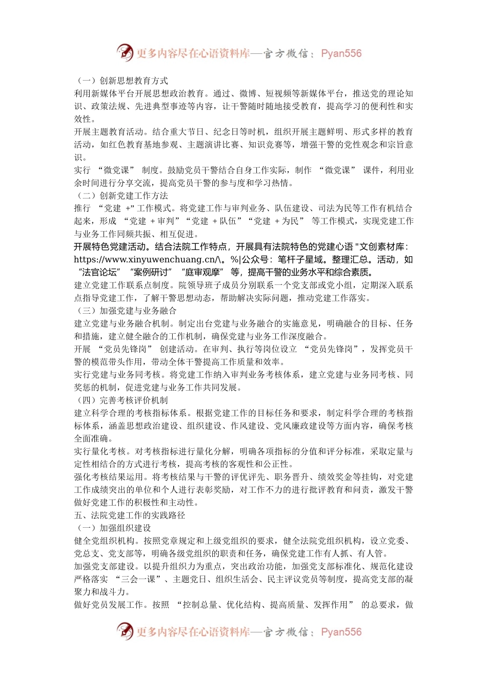 法院党建工作的创新与实践.docx_第2页