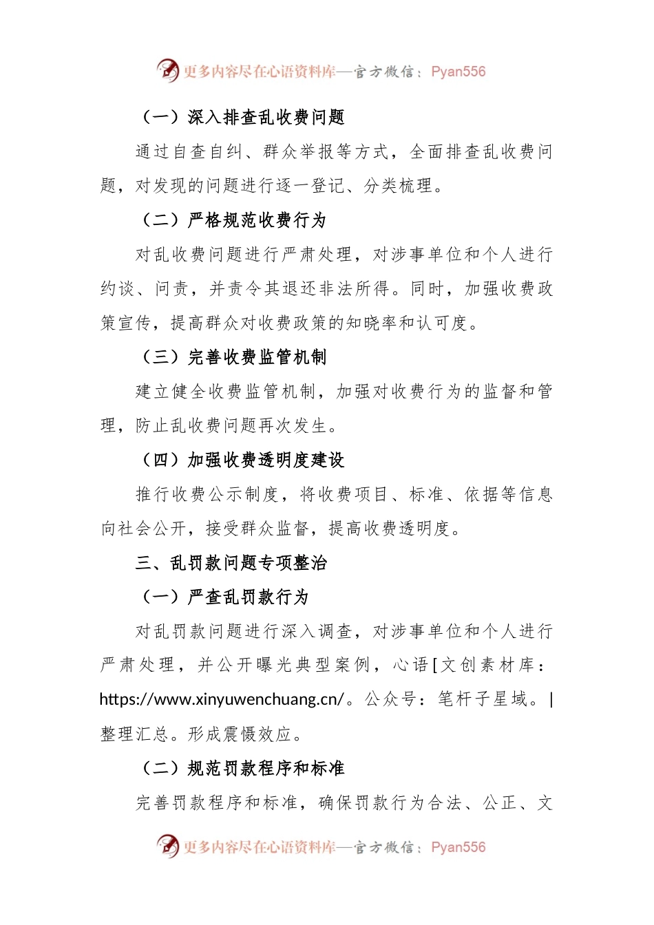 某县关于乱收费乱罚款乱摊派“三乱”专项整治工作情况汇报.docx_第2页