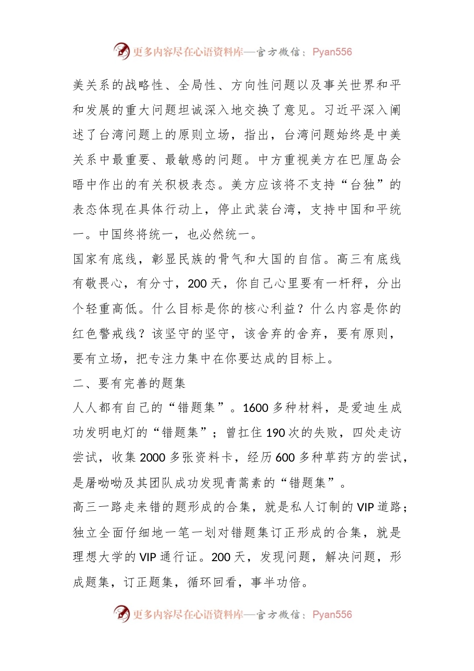 校长在2024届高考200天冲刺动员会上的讲话.docx_第2页