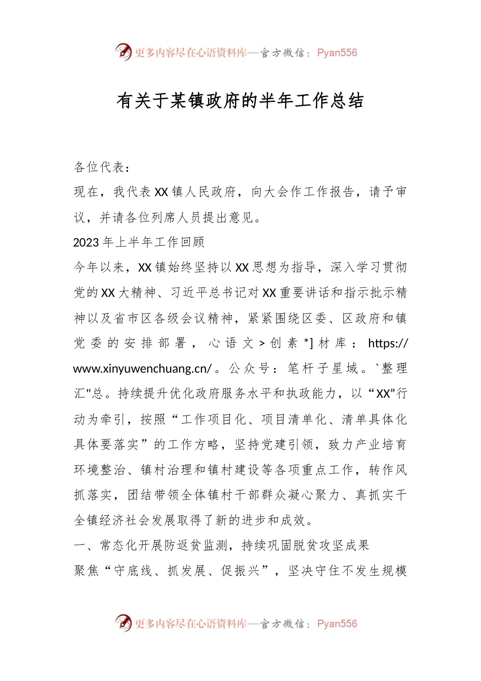 有关于某镇政府本年度的半年工作总结.docx_第1页