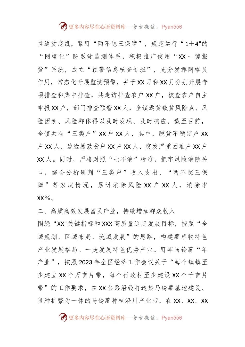 有关于某镇政府本年度的半年工作总结.docx_第2页
