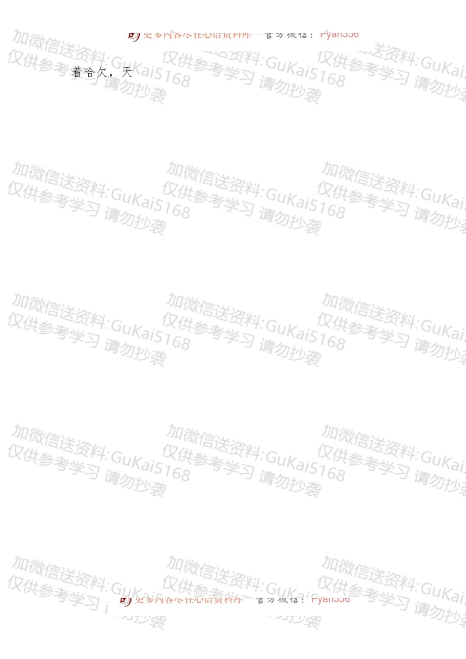 疫情防控排头兵  群众信赖主心骨——记XX县XX街道XX村党支部书记.docx_第2页