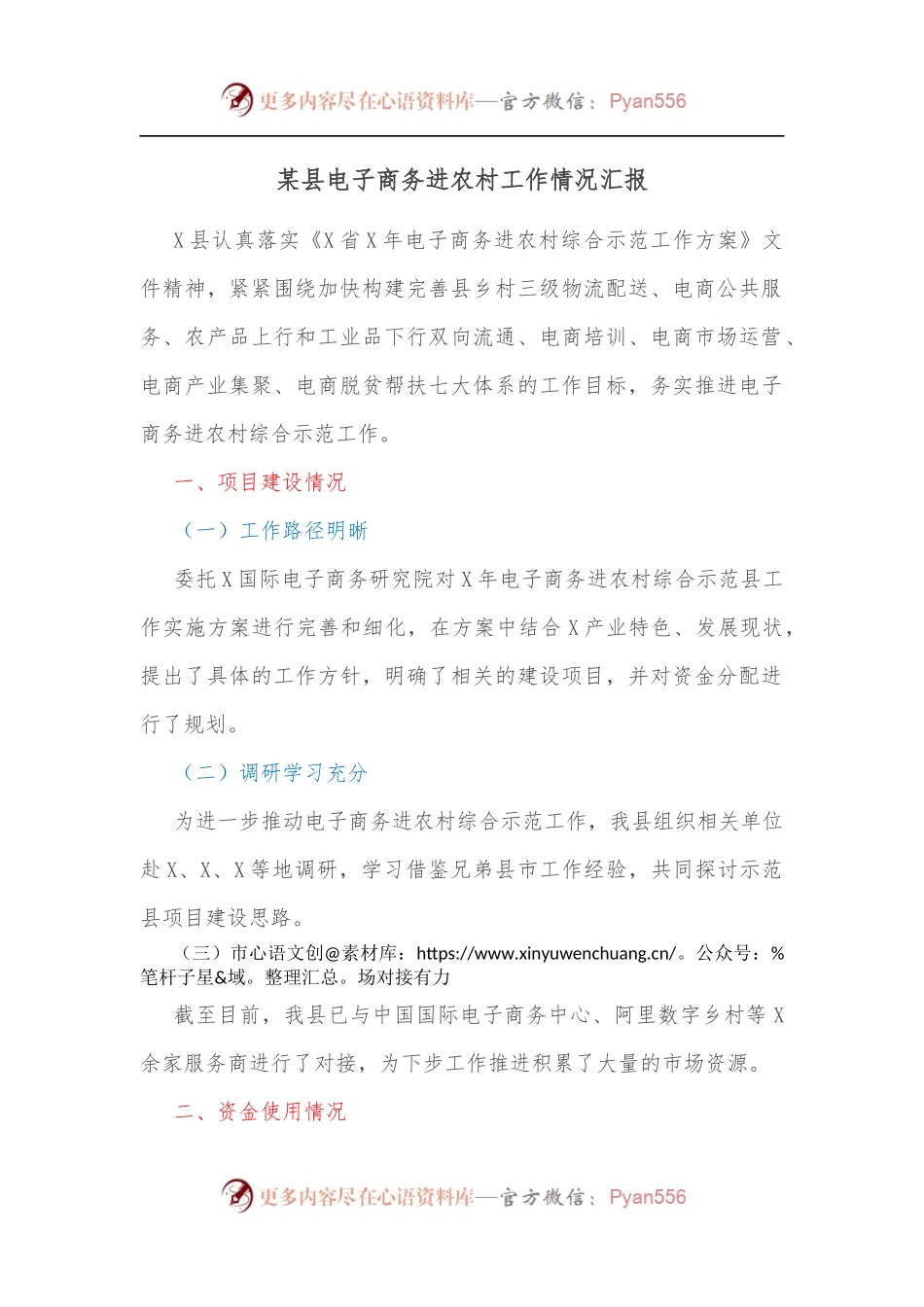 某县电子商务进农村工作情况汇报[2].docx_第1页