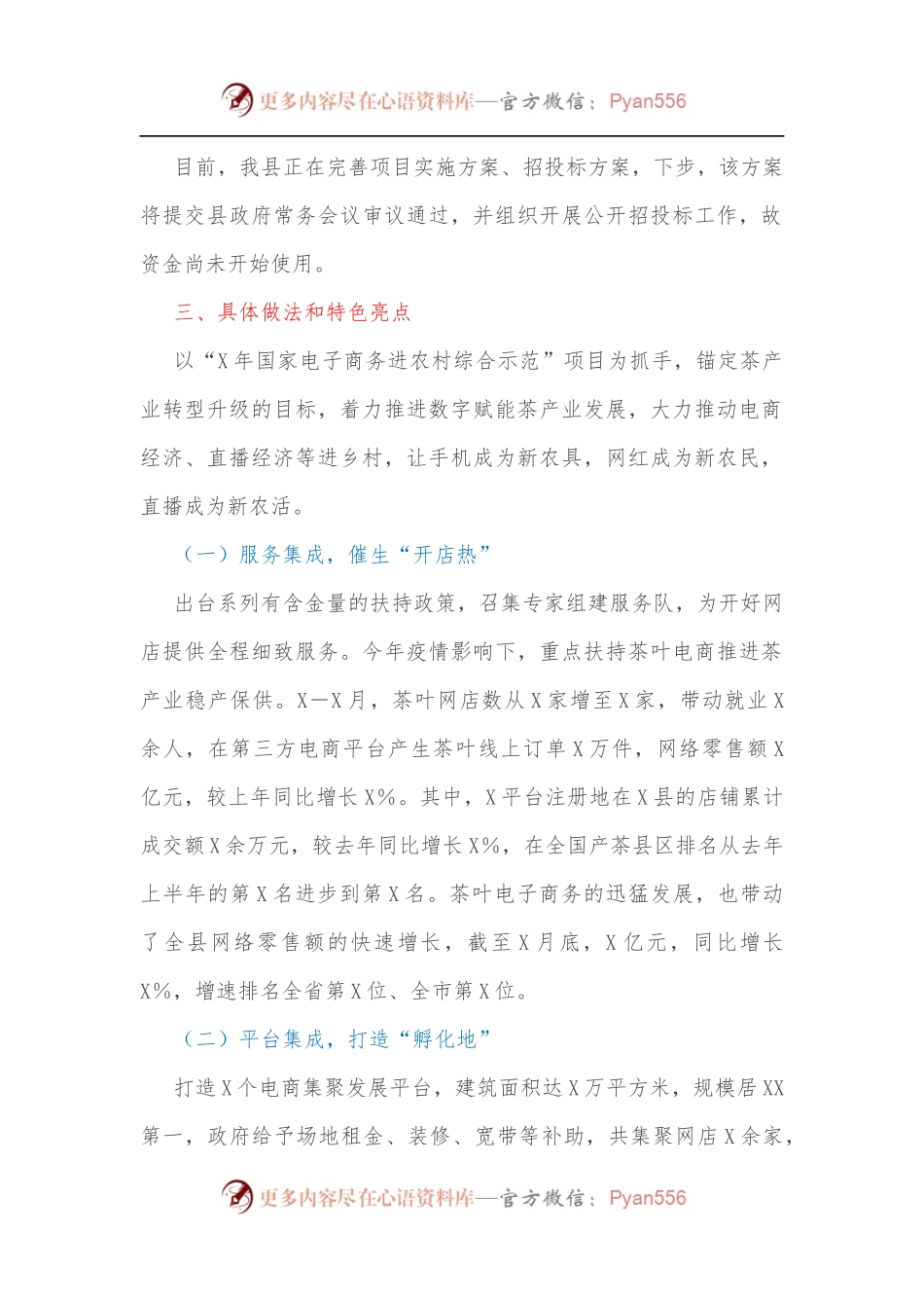 某县电子商务进农村工作情况汇报[2].docx_第2页