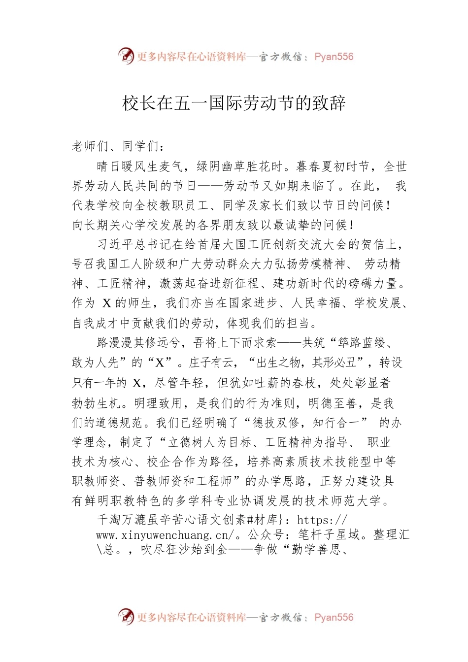 校长在五一国际劳动节的致辞.docx_第1页