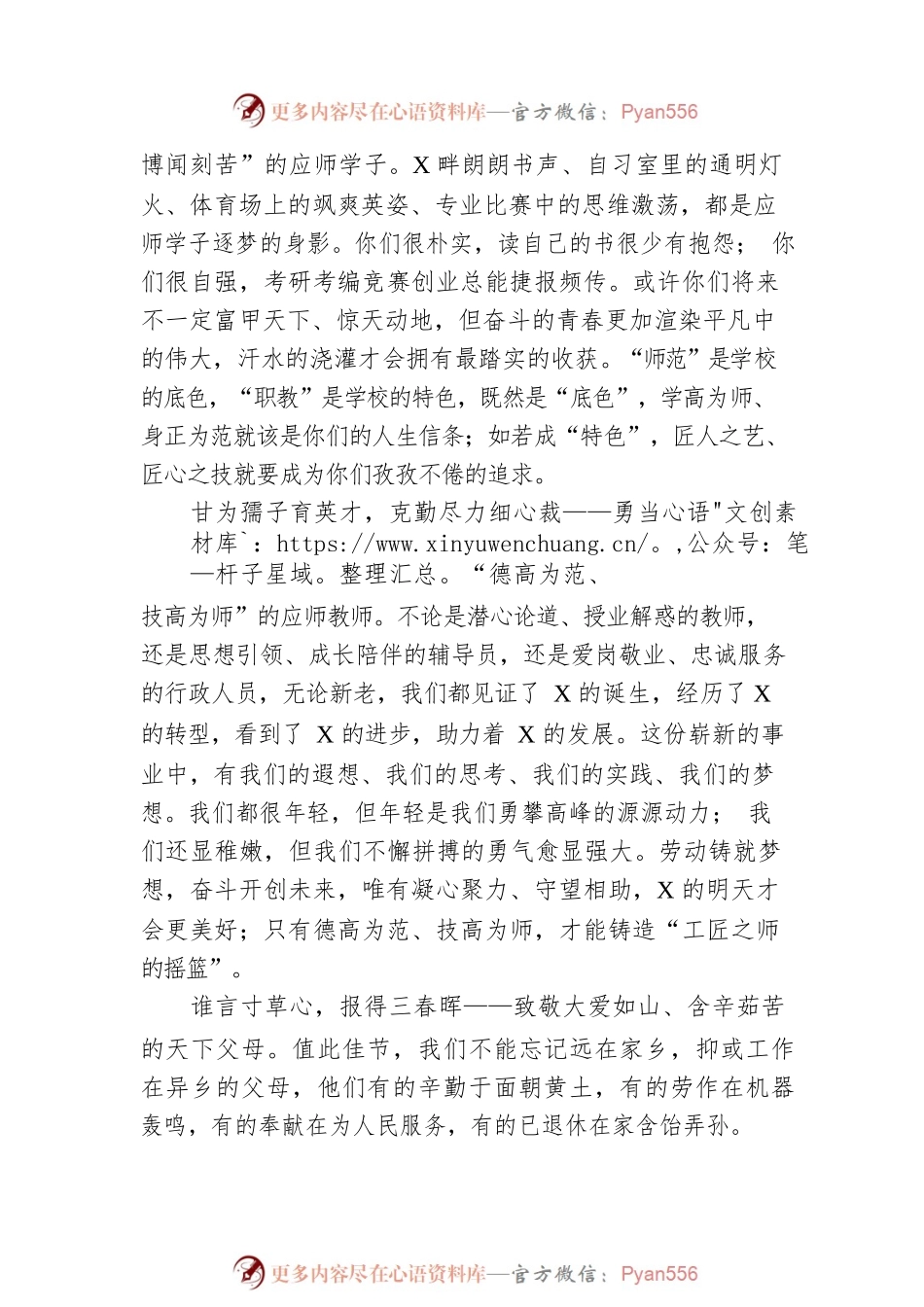 校长在五一国际劳动节的致辞.docx_第2页