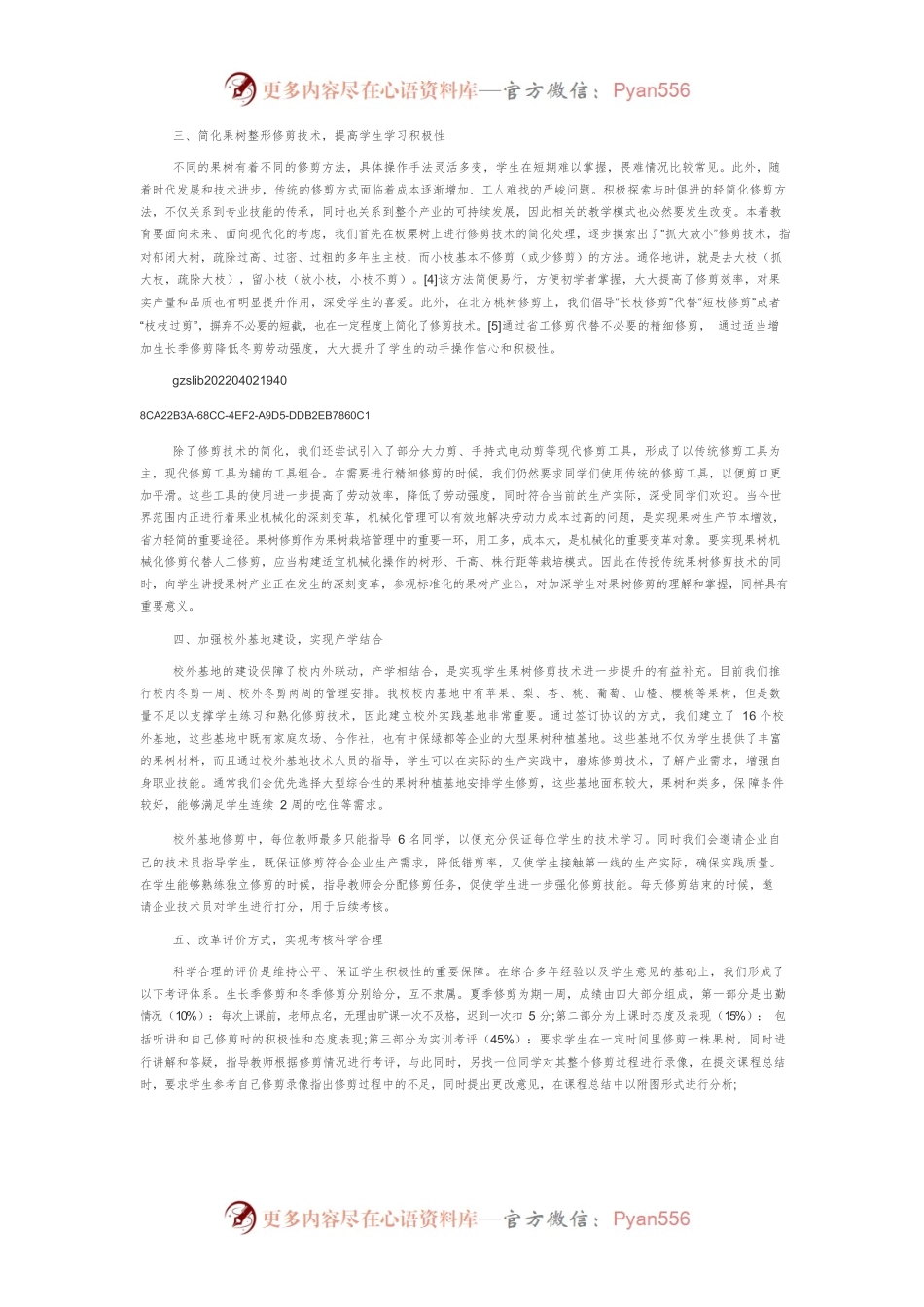 果树修剪教学模式改革与探索.docx_第2页