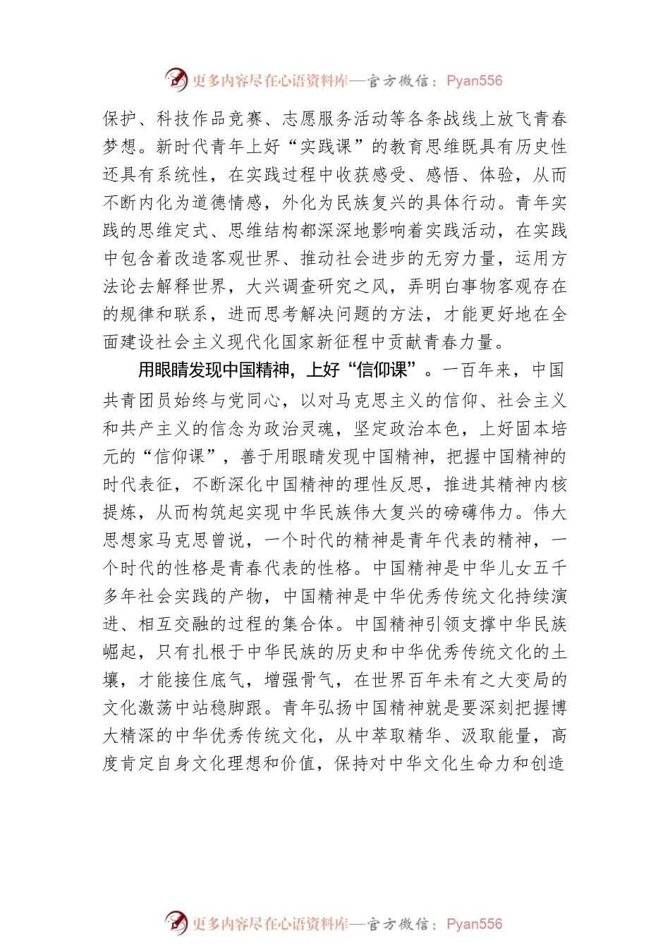 牛建平 刘峰：当代青年要在实现民族复兴的赛道上奋勇争先.docx_第2页