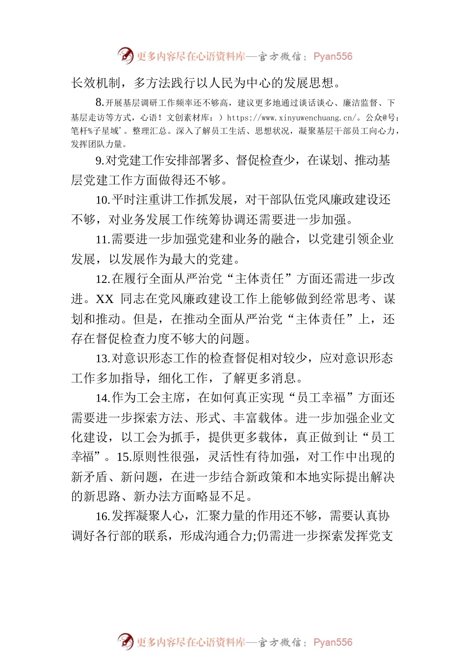 民主生活会相互批评发言.docx_第2页
