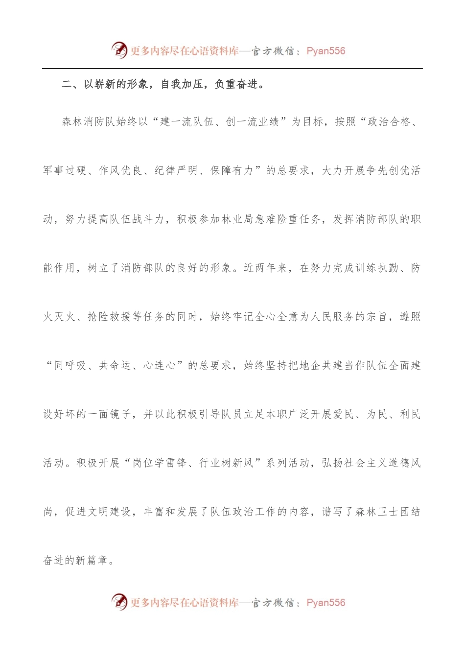 林业局森林消防队先进事迹材料.docx_第2页