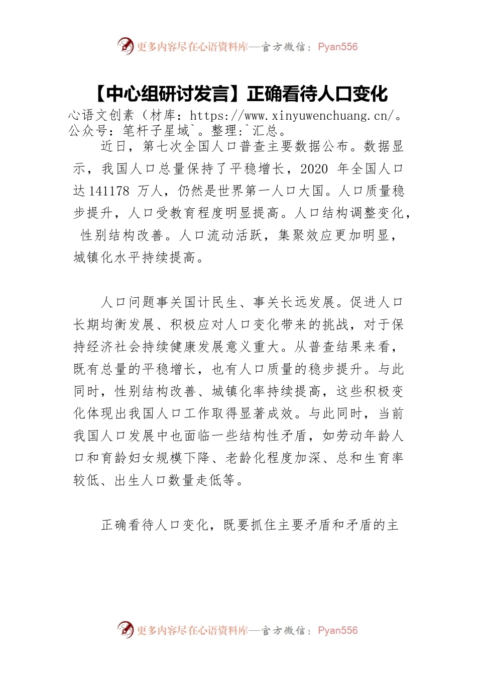正确看待人口变化.docx_第1页