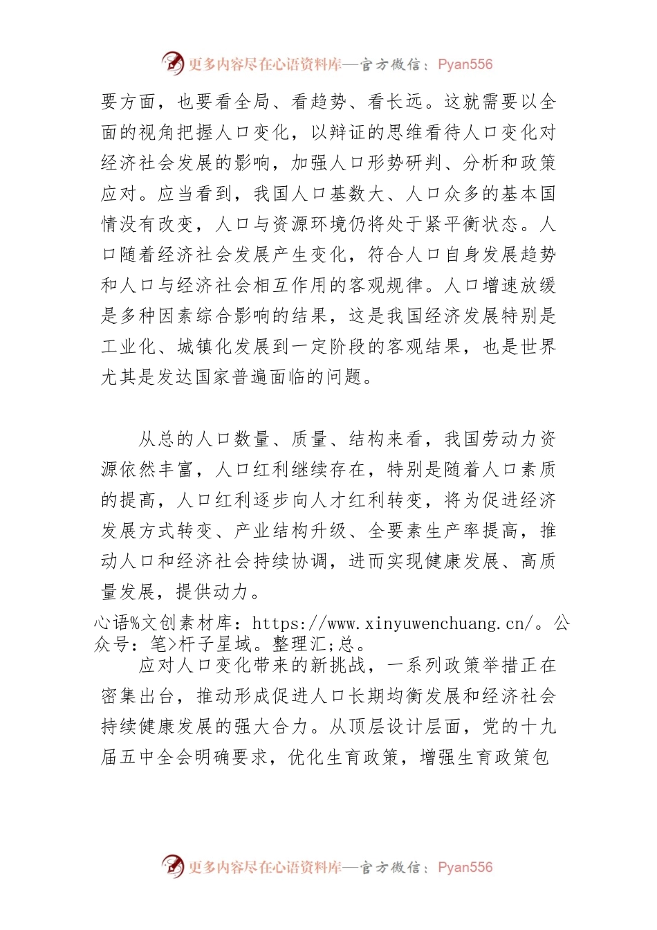 正确看待人口变化.docx_第2页
