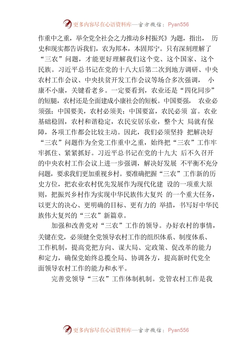 新时代“三农”工作的行动纲领和根本遵循——学习习近平《论“三农”工作》.docx_第2页