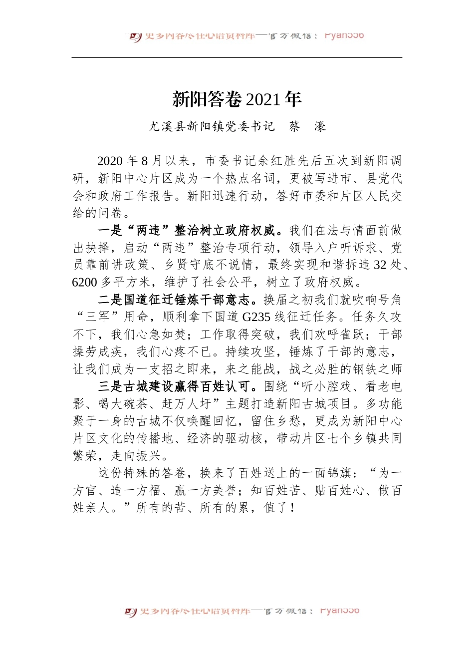 汇编229-2022年三明市乡镇（街道）党（工）委书记履职交流比赛心得摘登-11篇.docx_第2页
