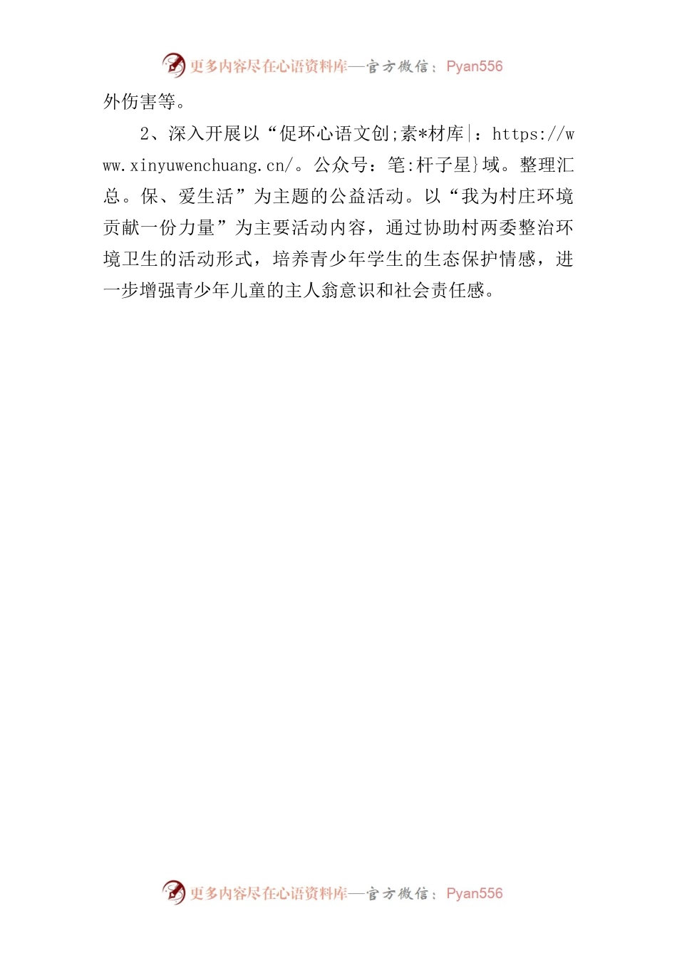 满路桥村未成年人活动计划.docx_第2页
