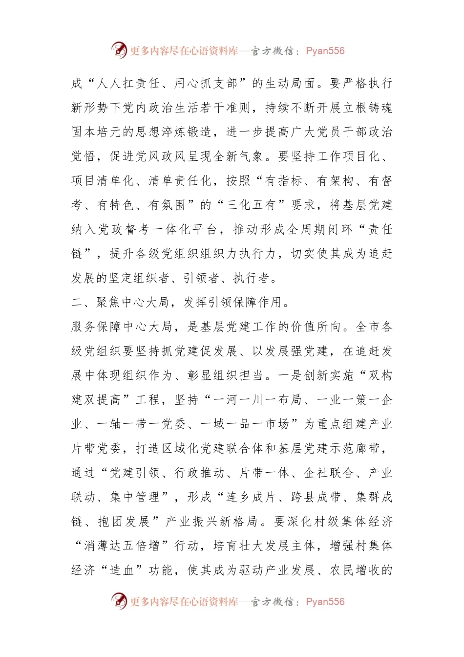 某领导在加强基层党建工作会议上的讲话.docx_第2页