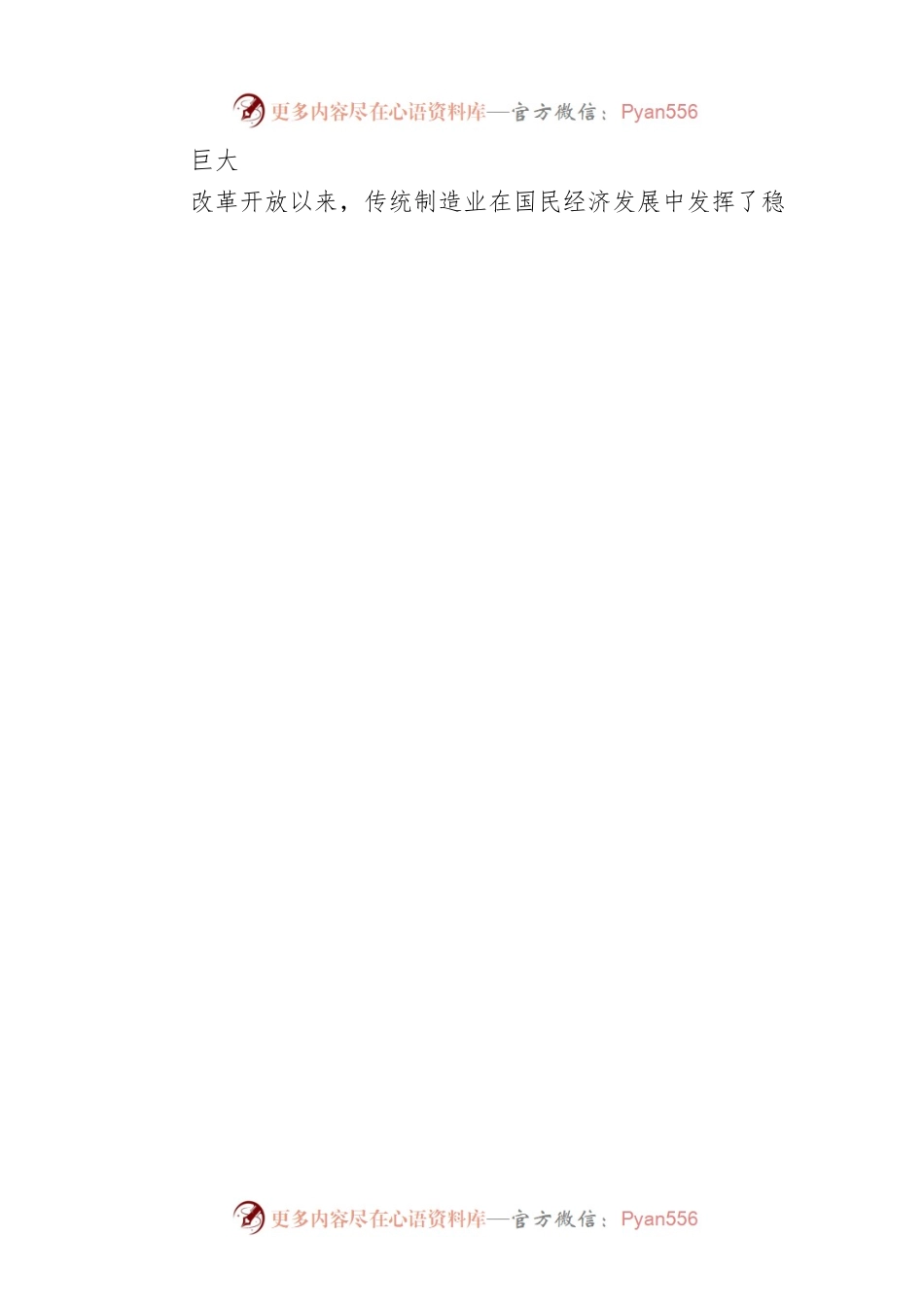 沈梓鑫 江飞涛：释放传统制造业稳就业潜能.docx_第2页