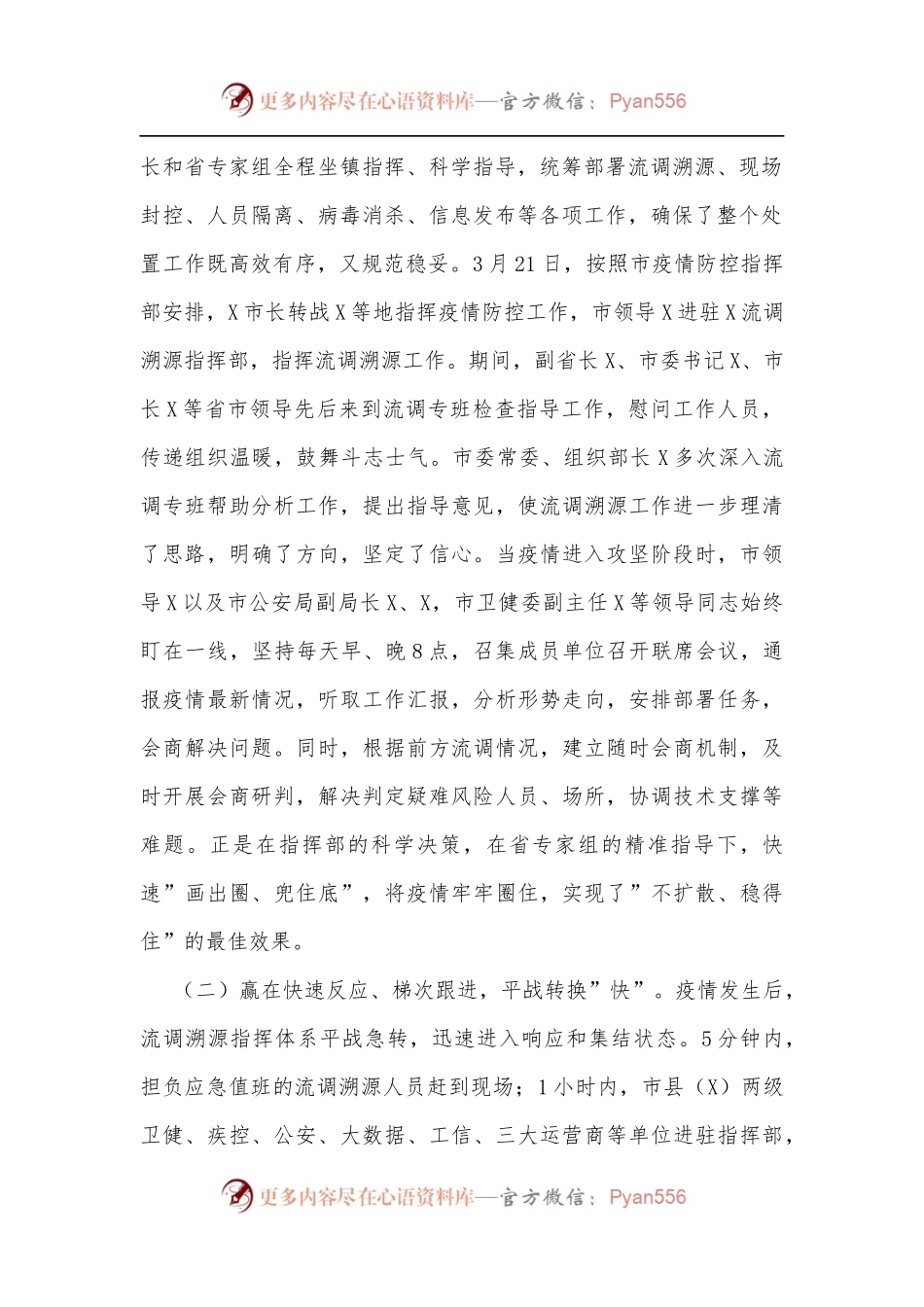 疫情流调溯源工作总结.docx_第2页