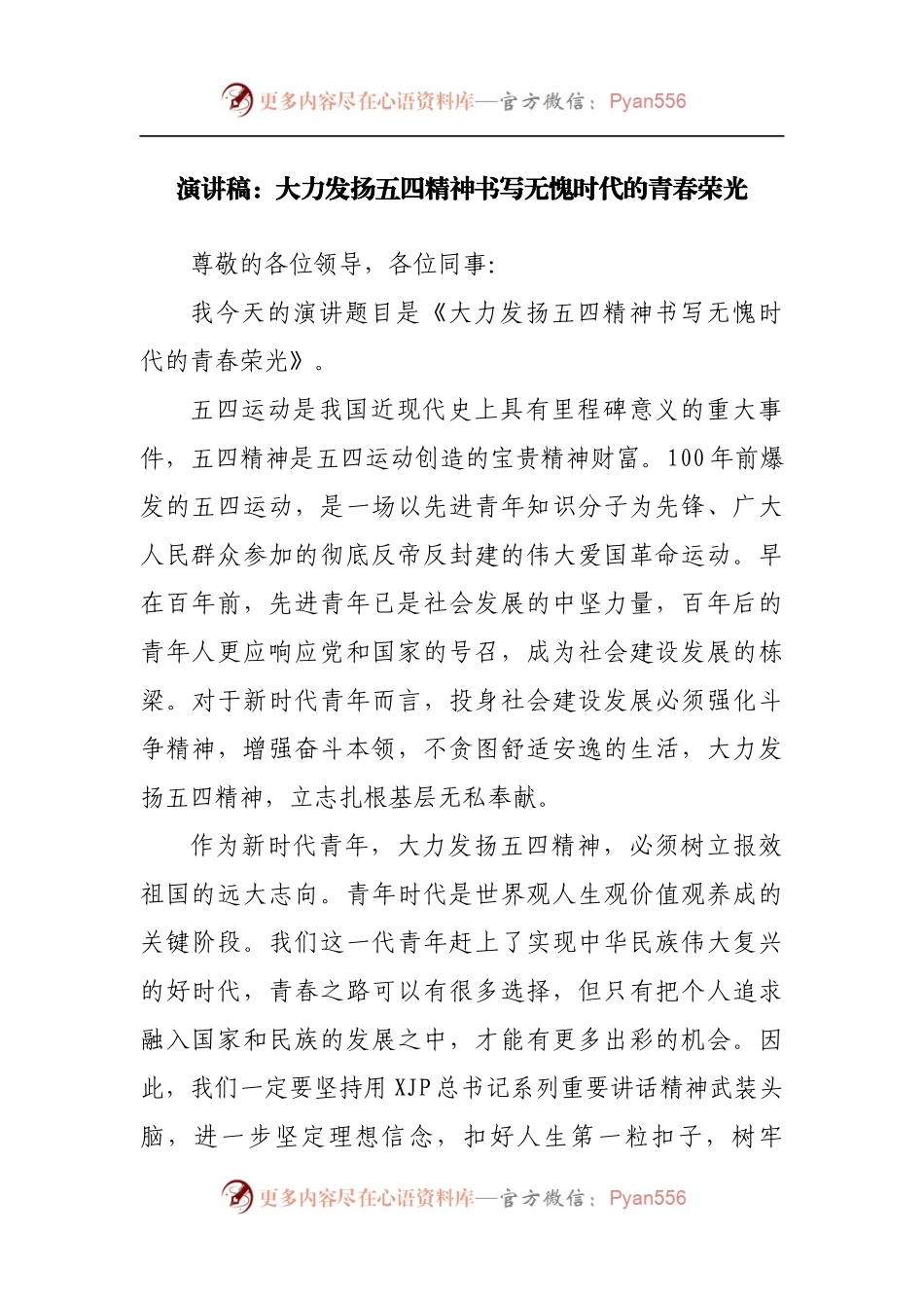演讲稿：大力发扬五四精神书写无愧时代的青春荣光.docx_第1页
