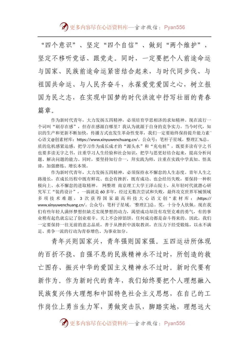 演讲稿：大力发扬五四精神书写无愧时代的青春荣光.docx_第2页