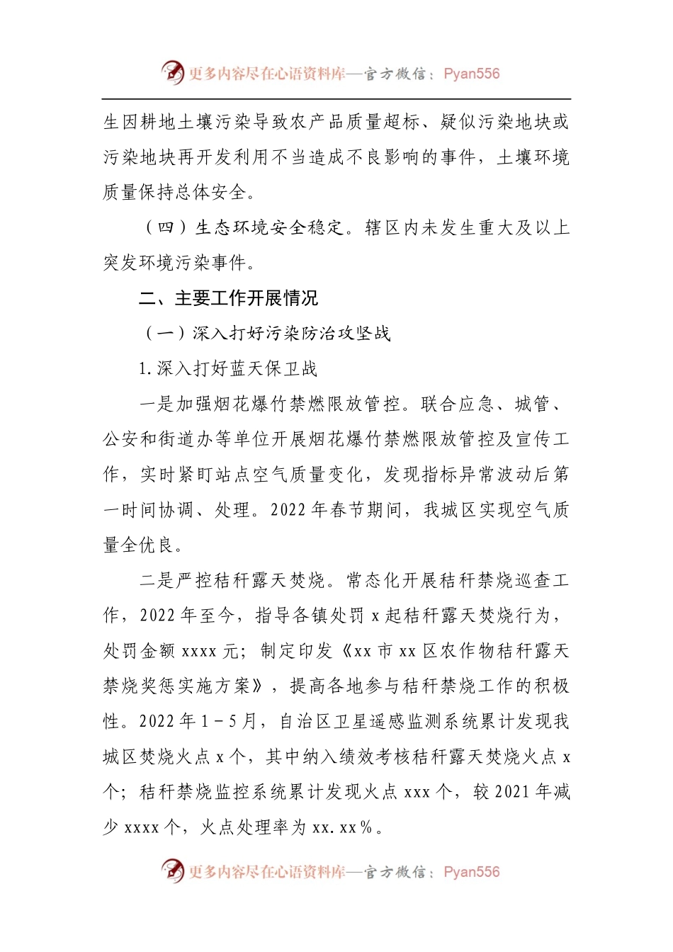生态环境局2022年上半年工作总结及下半年工作计划[2].docx_第2页