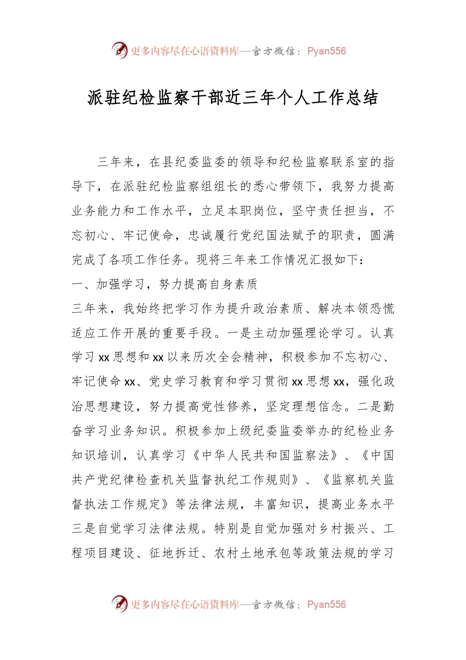 派驻纪检监察干部近三年个人工作总结.docx_第1页